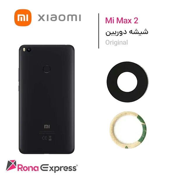 شیشه دوربین شیائومی Mi Max 2