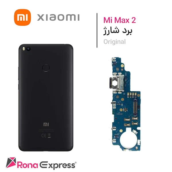 برد شارژ شیائومی Mi Max 2