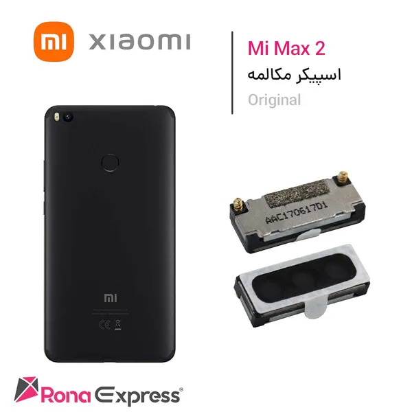 اسپیکر مکالمه شیائومی Mi Max 2