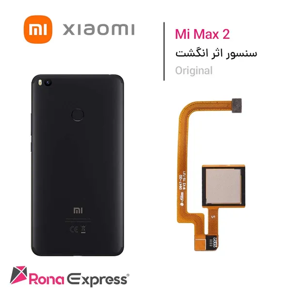 سنسور اثر انگشت شیائومی Mi Max 2