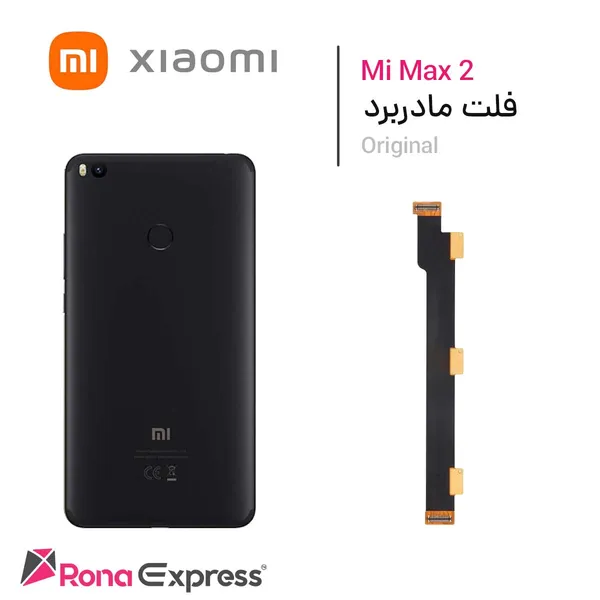 فلت مادربرد شیائومی Mi Max 2