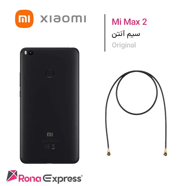 سیم آنتن شیائومی Mi Max 2