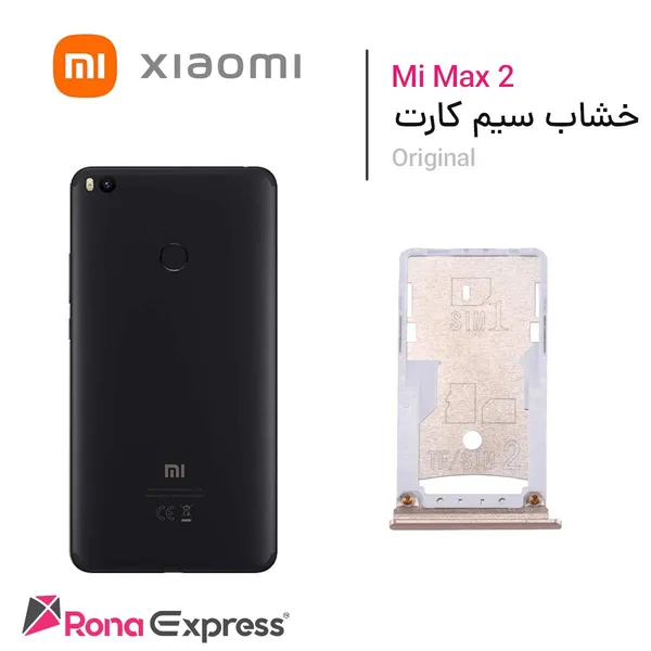 خشاب سیم کارت شیائومی Mi Max 2