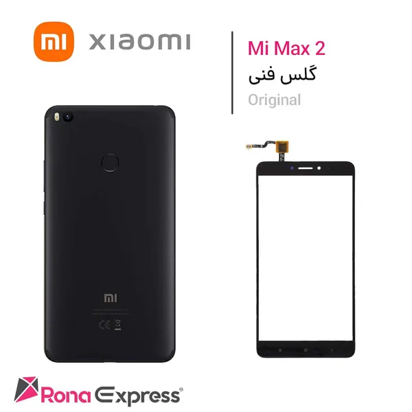 گلس فنی شیائومی Mi Max 2