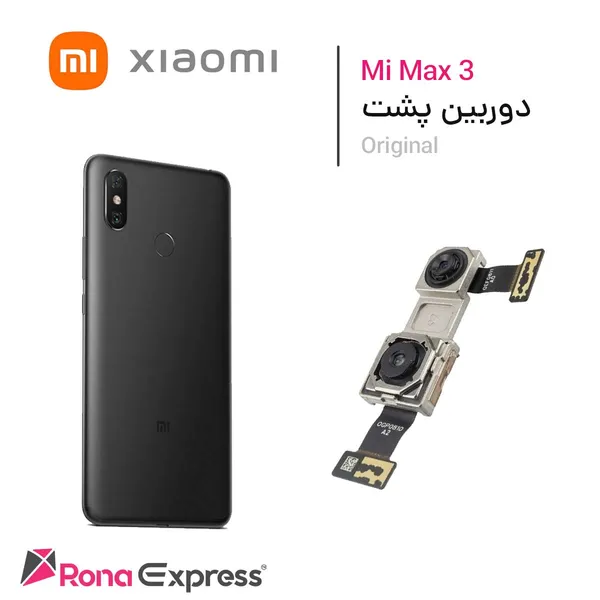 دوربین پشت شیائومی Mi Max 3