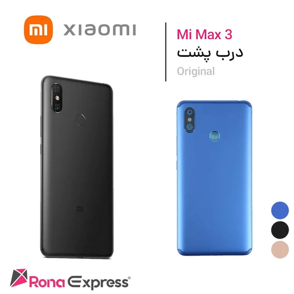 درب پشت شیائومی Mi Max 3