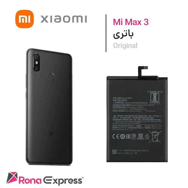 باتری شیائومی BM51 - Mi Max 3