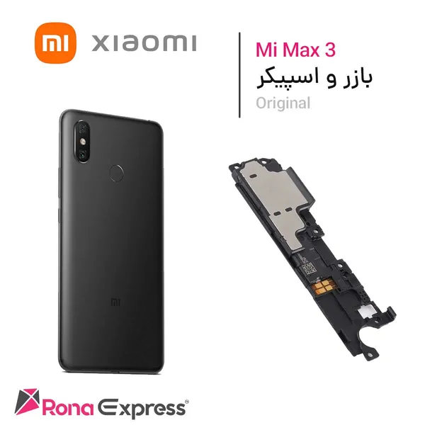 بازر و اسپیکر شیائومی Mi Max 3