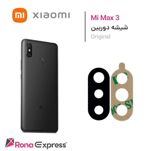 شیشه دوربین شیائومی Mi Max 3