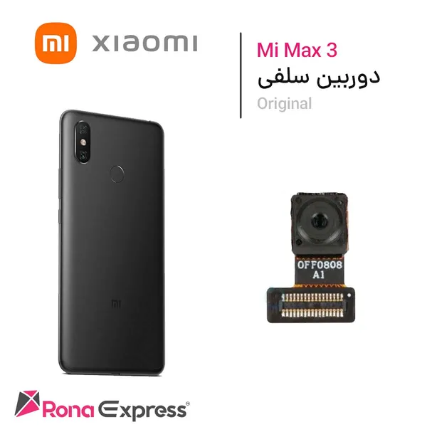 دوربین جلو شیائومی Mi Max 3