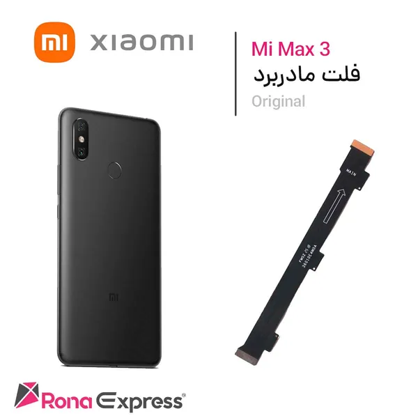 فلت مادربرد شیائومی Mi Max 3