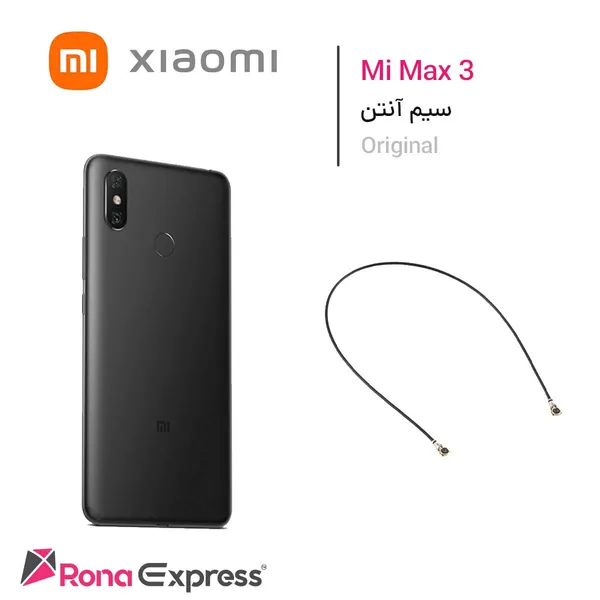 سیم آنتن شیائومی Mi Max 3