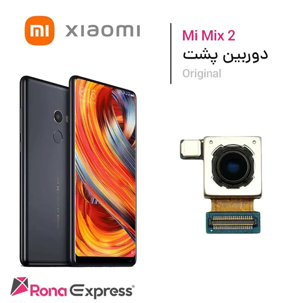 دوربین پشت شیائومی Mi Mix 2