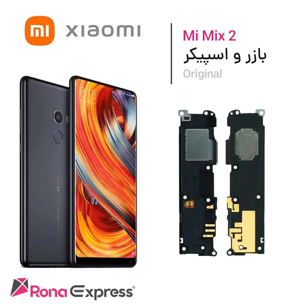 بازر و اسپیکر شیائومی Mi Mix 2