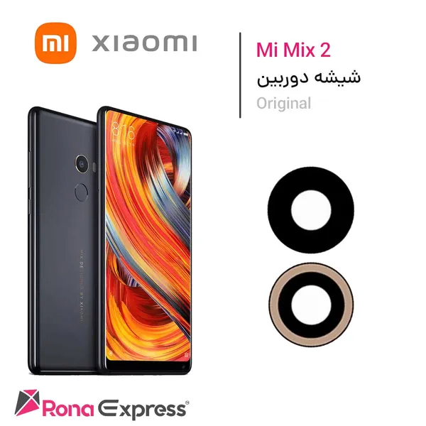 شیشه دوربین شیائومی Mi Mix 2