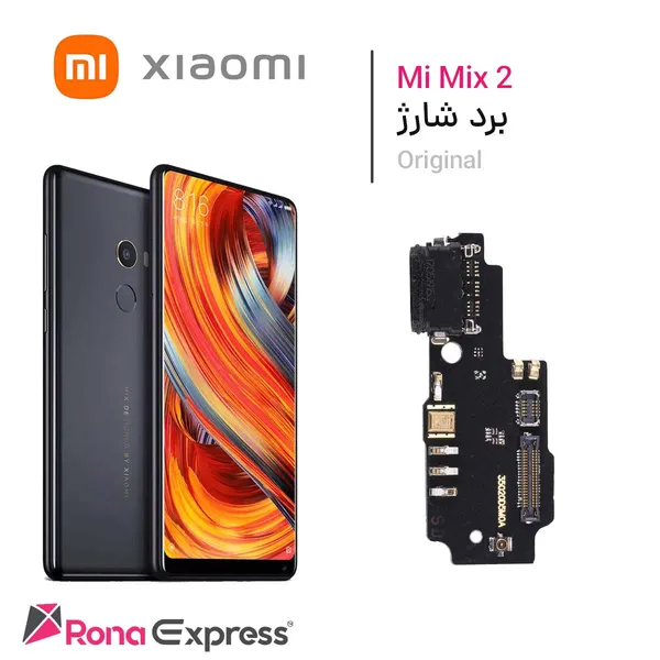 برد شارژ شیائومی Mi Mix 2