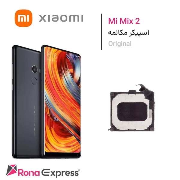 اسپیکر مکالمه شیائومی Mi Mix 2