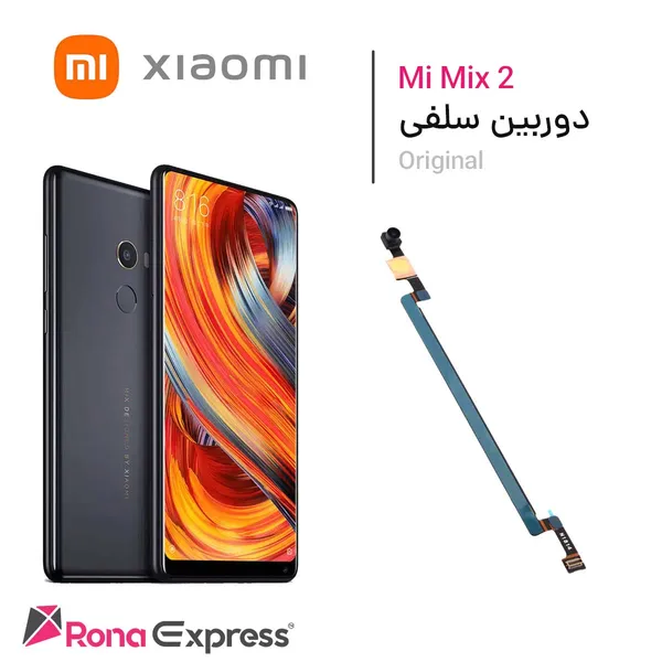 دوربین جلو شیائومی Mi Mix 2