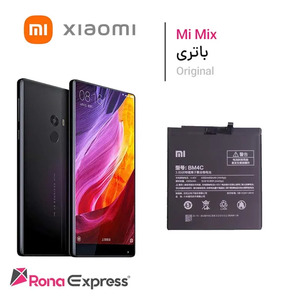 باتری شیائومی BM4C - Mi Mix