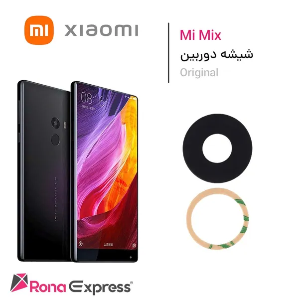 شیشه دوربین شیائومی Mi Mix