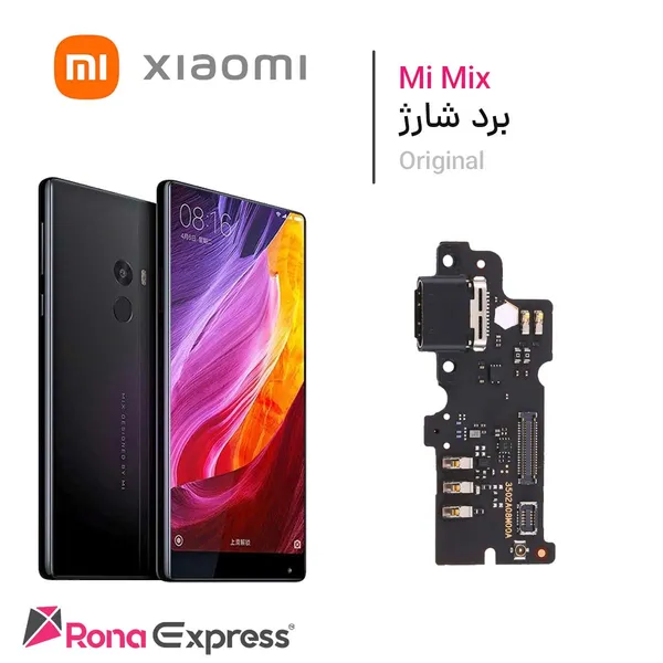 برد شارژ شیائومی Mi Mix