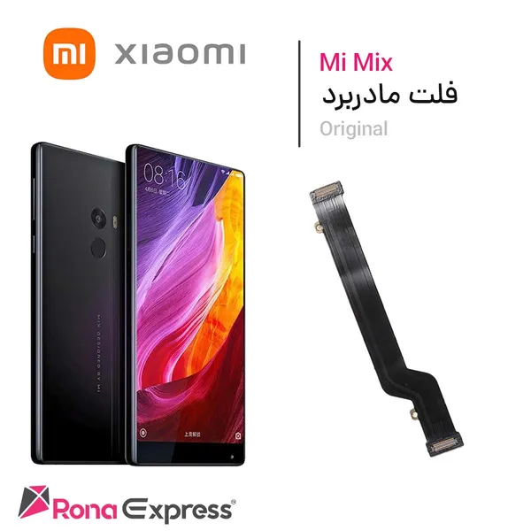 فلت مادربرد شیائومی Mi Mix