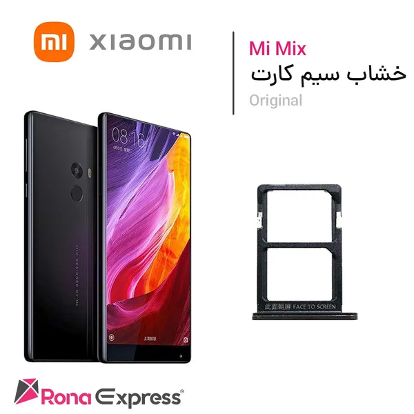 خشاب سیم کارت شیائومی Mi Mix