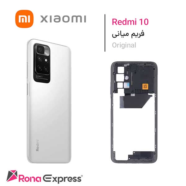 فریم دور شیائومی Redmi 10