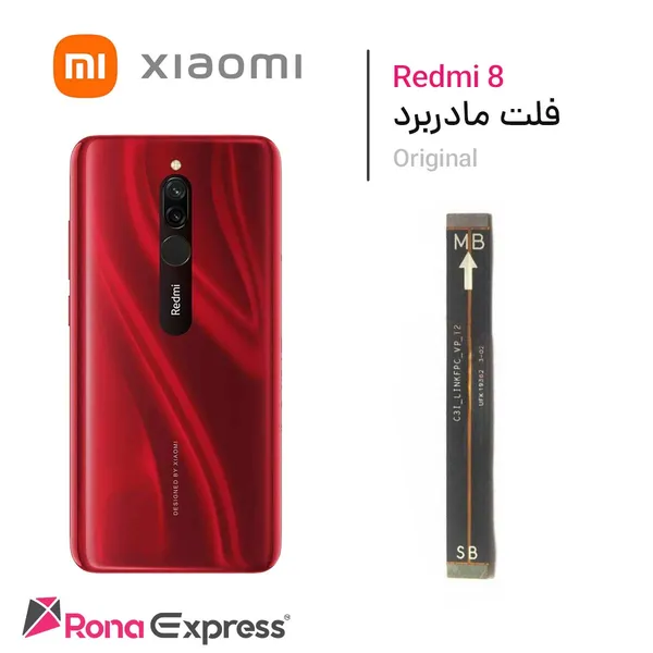 فلت مادربرد شیائومی Redmi 8