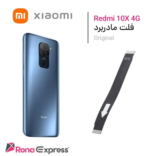 فلت مادربرد شیائومی Redmi 10X 4G