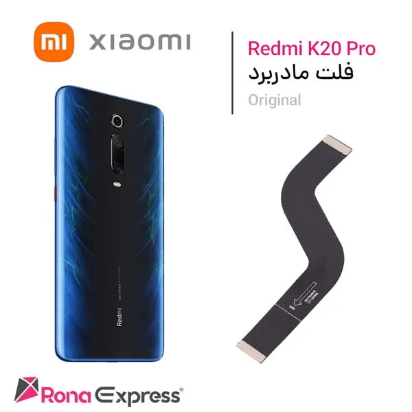 فلت مادربرد شیائومی Redmi K20 Pro