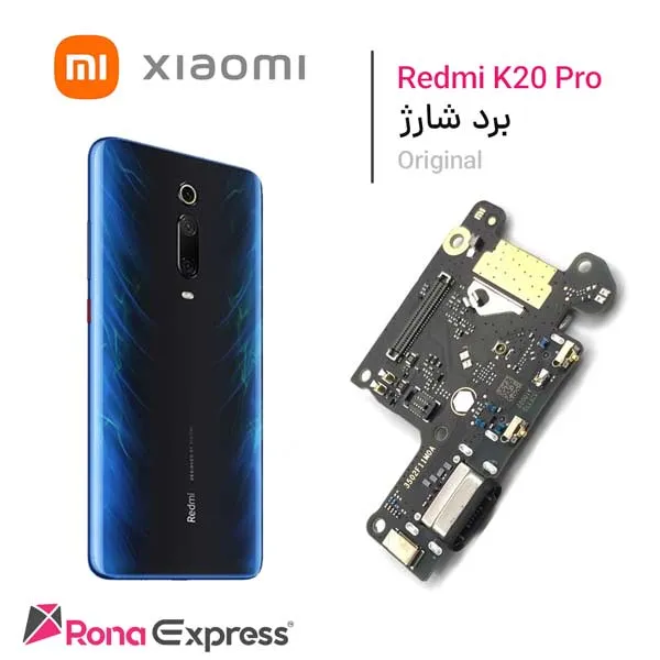 برد شارژ شیائومی Redmi K20 Pro