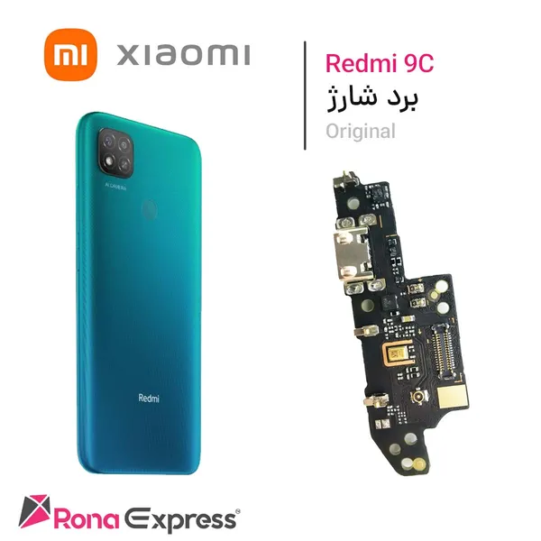 برد شارژ شیائومی Redmi 9C