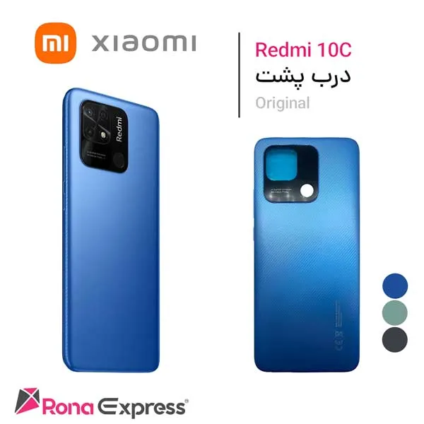 درب پشت شیائومی Redmi 10C