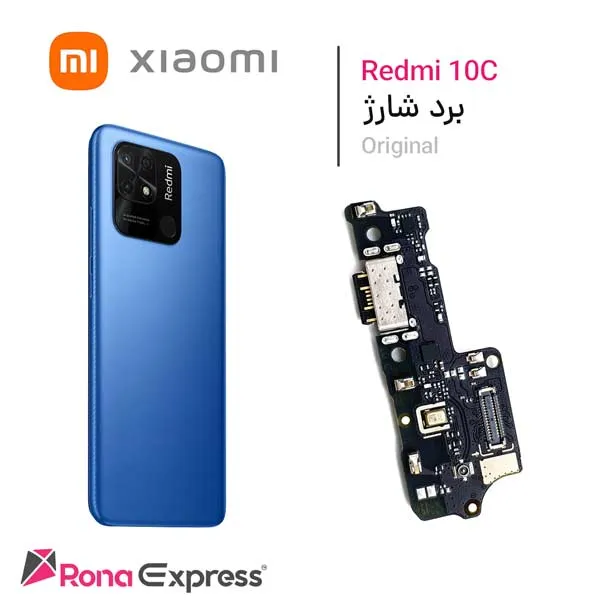 برد شارژ شیائومی Redmi 10C