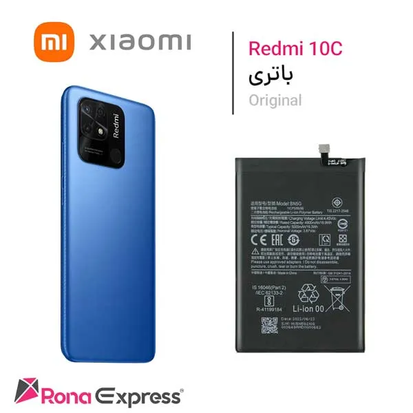 باتری شیائومی BN5G - Redmi 10C