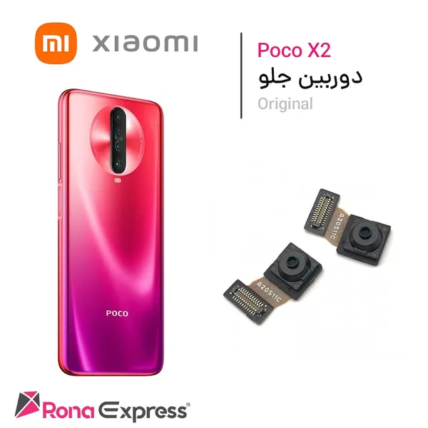 دوربین جلو شیائومی Poco X2