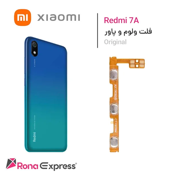 فلت ولوم و پاور شیائومی Redmi 7A