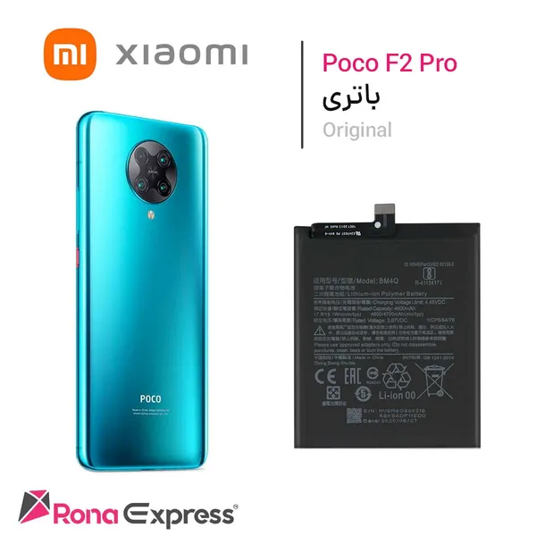 باتری شیائومی BM4Q - Poco F2 pro