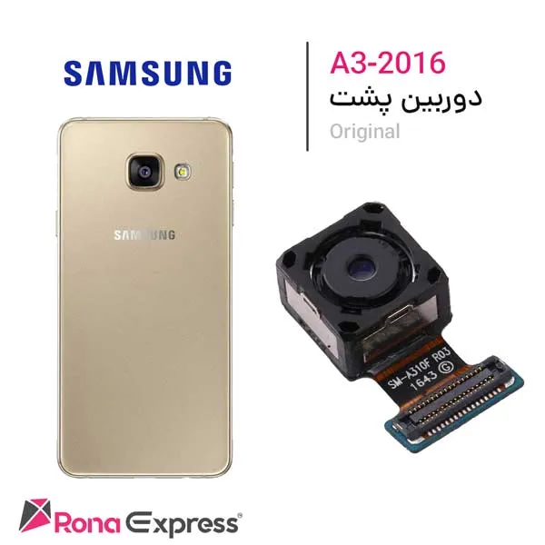 دوربین پشت سامسونگ Galaxy A3 - 2016