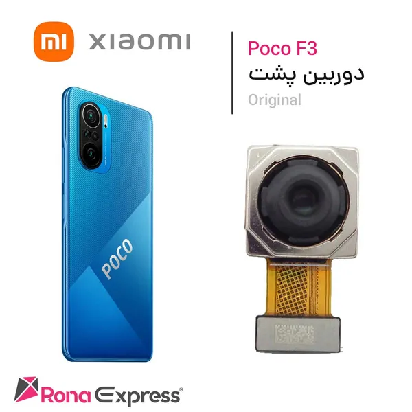 دوربین پشت شیائومی Poco F3