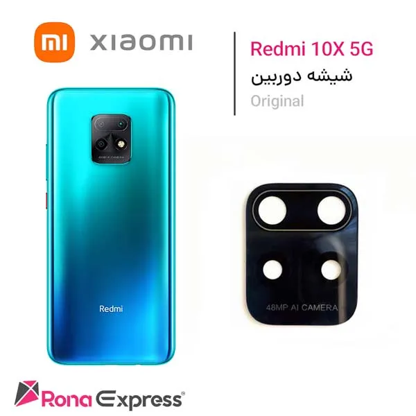 شیشه دوربین شیائومی Redmi 10X 5G