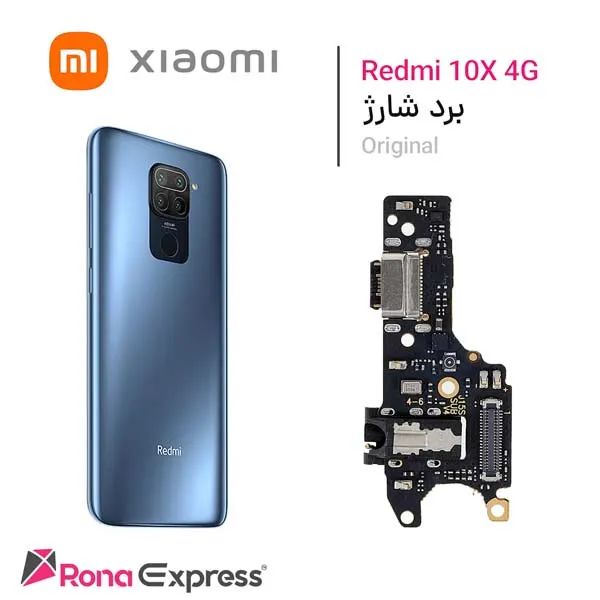 برد شارژ شیائومی Redmi 10X 4G