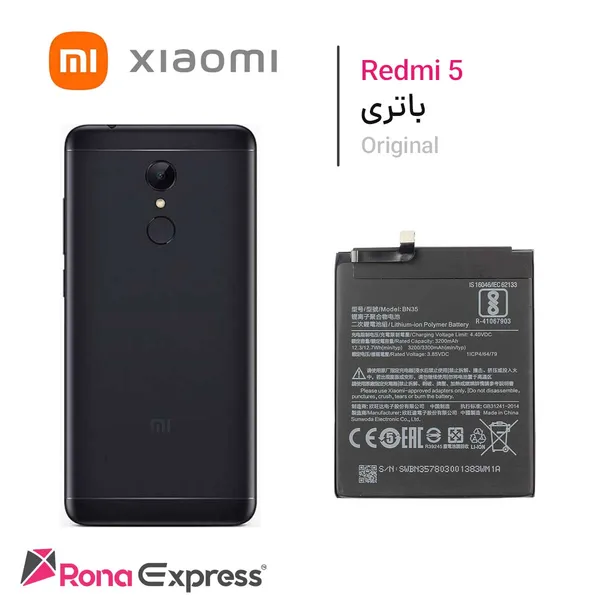 باتری شیائومی BN35 - Redmi 5