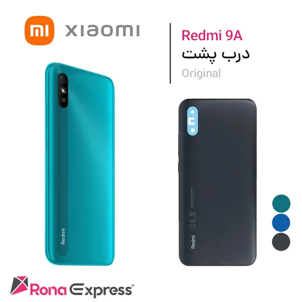 درب پشت شیائومی Redmi 9A