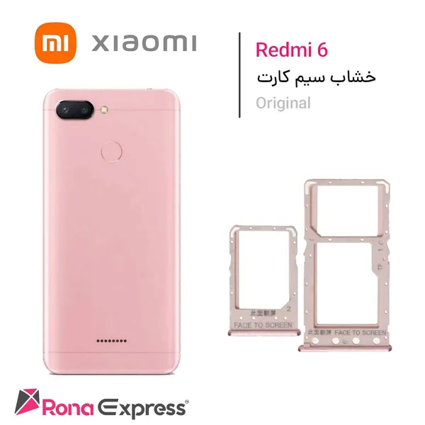 خشاب سیم کارت شیائومی Redmi 6