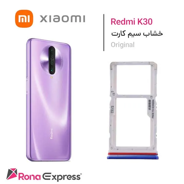 خشاب سیم کارت شیائومی Redmi K30