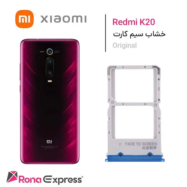 خشاب سیم کارت شیائومی Redmi K20