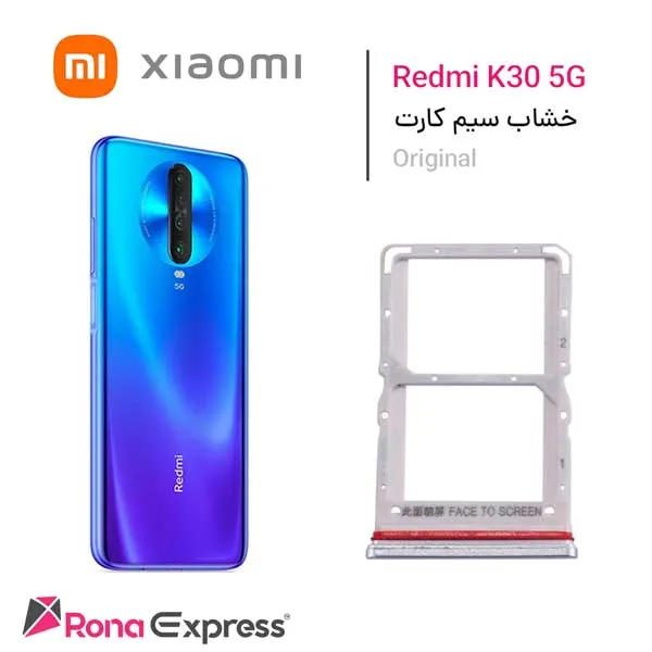 خشاب سیم کارت شیائومی Redmi K30 5G