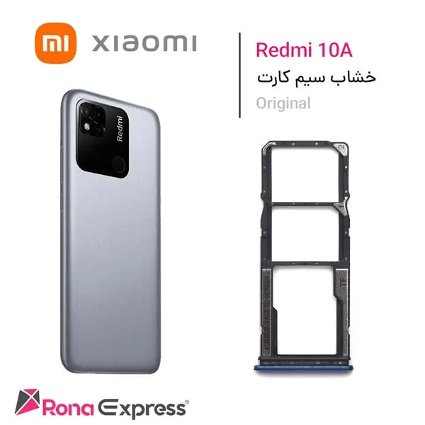 خشاب سیم کارت شیائومی Redmi 10A